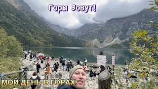 видео: Горы Зовут,Закопане 2025,Польша. картинка: Горы Зовут,Закопане 2025,Польша.
