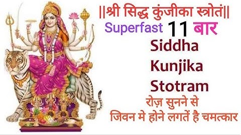 Siddha #Kunjika Stotram 11 Times Fast Chant | #Sidh Kunjika Stotra | सिद्ध कुंजिका स्तोत्र