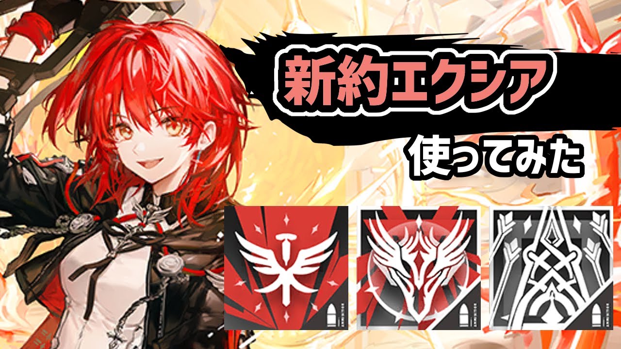 【アークナイツ】『戦場の配達人』特殊新約エクシア 全スキル特化3で使ってみた / Exusiai the New Covenant showcase【Arknights/明日方舟】