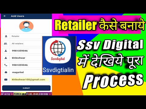 How to create Retailer Ssv digital ll Retailer kaise banaye ll रिटेलर कैसे बनाये ll Ssv digital ll