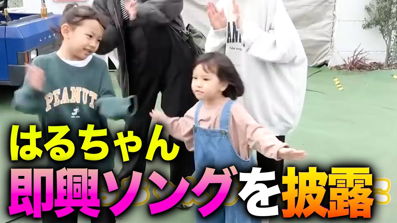 【切り拔き】はるちゃんの即興ソングを披露しました!