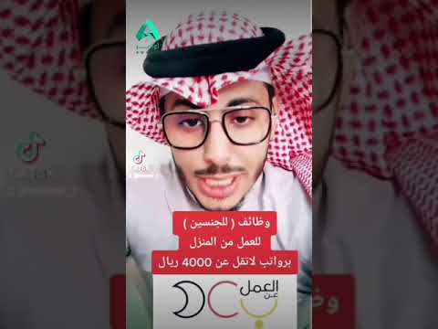 منصة العمل عن بعد توفر وظائف برواتب لاتقل عن 4000 للجنسين