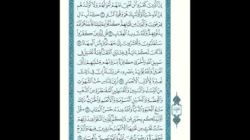 سورة آل عمران من الآيه 10 إلى 15 مكررة | القرآن الكريم صفحة 51 مكرره للحفظ |القارئ الشيخ أنس العمادي