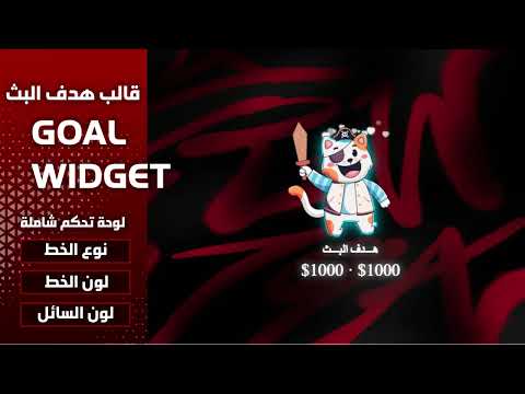 تصميم قالب لهدف البث على شكل دمية القطة هدف الدونيشن  