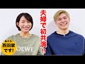 【初コラボ】西田有志と古賀紗理那です!|Yuji Nishida