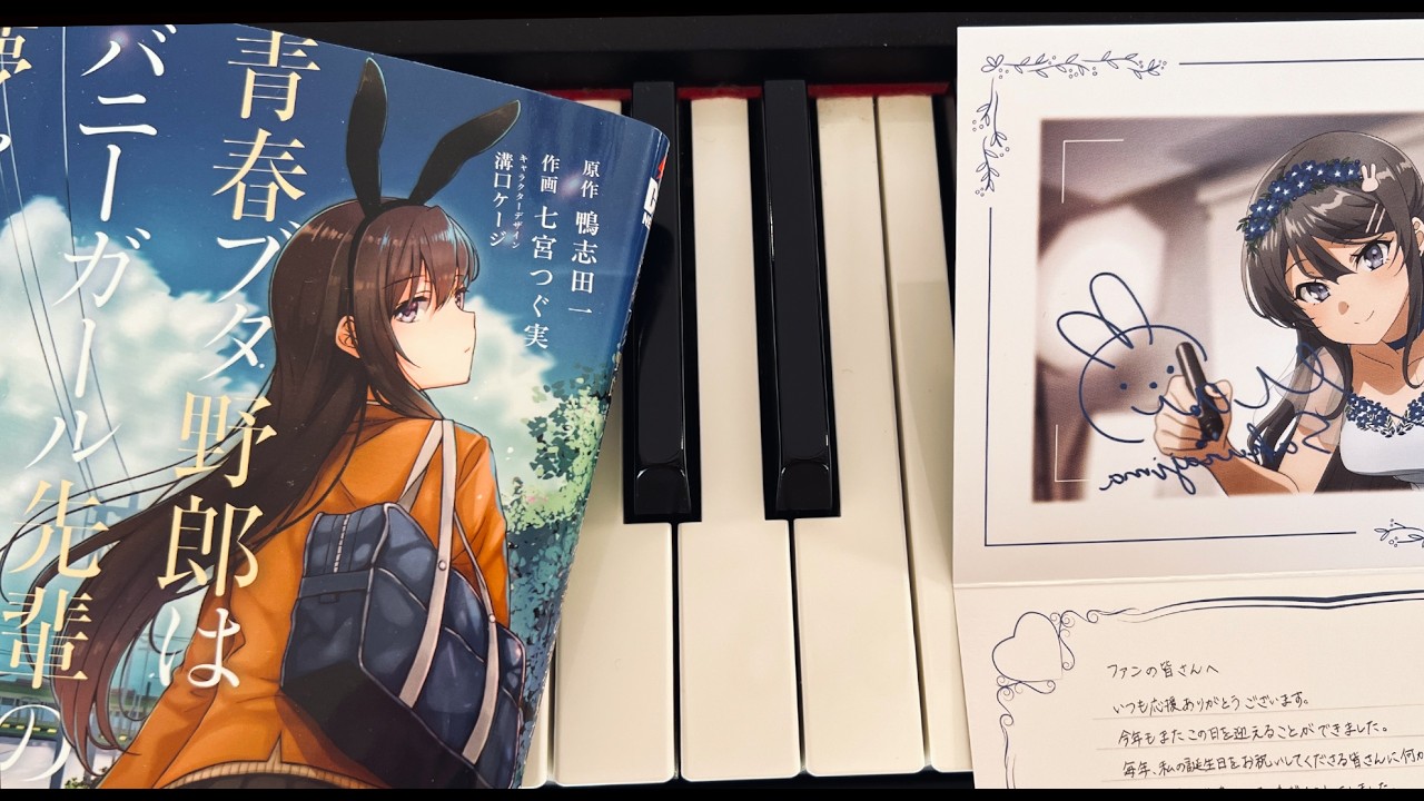 青ブタ】不可思議のカルテ -Fukashigi no Carte- Piano cover -Bunny