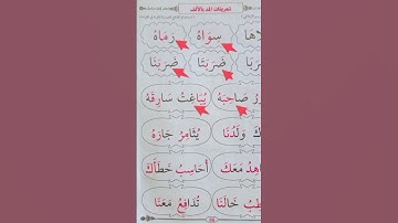 المد بأقسامه الثلاثة #عبدالباسط #محمودخليل #surah #القارئ #daaralecoran #walftv