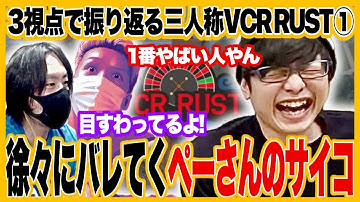 けっつんさんが恐怖し、わいわいさんも驚くw徐々に2人にバレてくぺーさんのサイコまとめ/３視点で振り返るスト鯖RUST【三人称VCRRUST切り抜き】