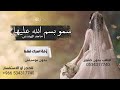 زفه باسم إسراء فقط 2023 زفات ماجد المهندس بدون موسيقى للطلب بدون حقوق