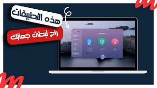 ثلاث تطبيقات احذر تثبتهم على اجهزة الماك