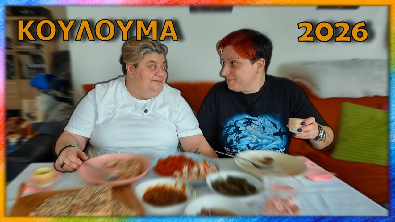 Πόσο καθαρή ήταν αυτή η Δευτέρα;||Holidays and Festivities||ΑΝΤΙΓΟΝΗ & ΑΛΕΞΑΝΔΡΑ ΠΑΥΛΑΚΗ