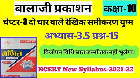Class 10 Maths Chapter 3||Exercise 3.5 Question 15 || NCERT Balaji Publication Book In Hindi