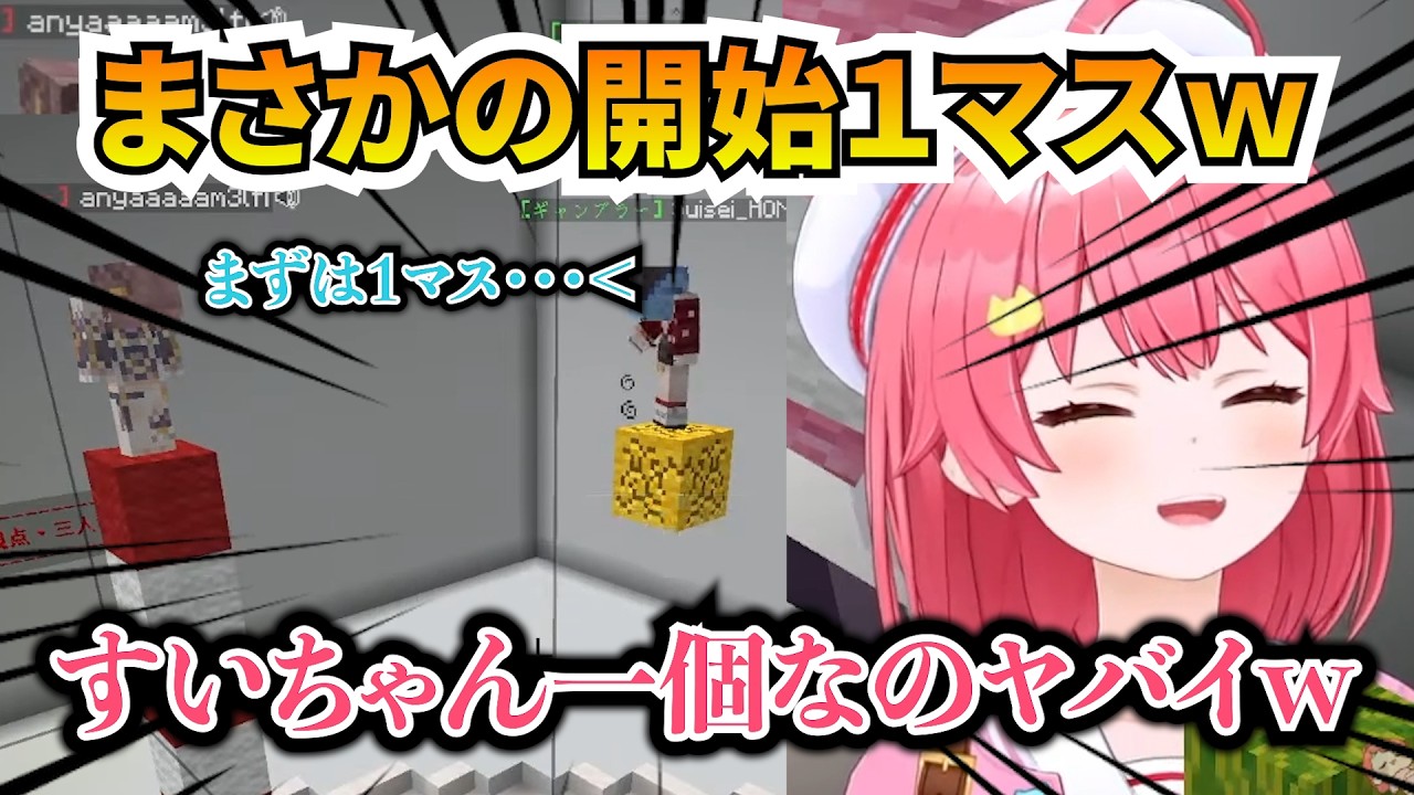 まさかの始まった瞬間から王手だったすいちゃんｗ[#ホロ金策サバイバル２#ホロライブ切り抜き]
