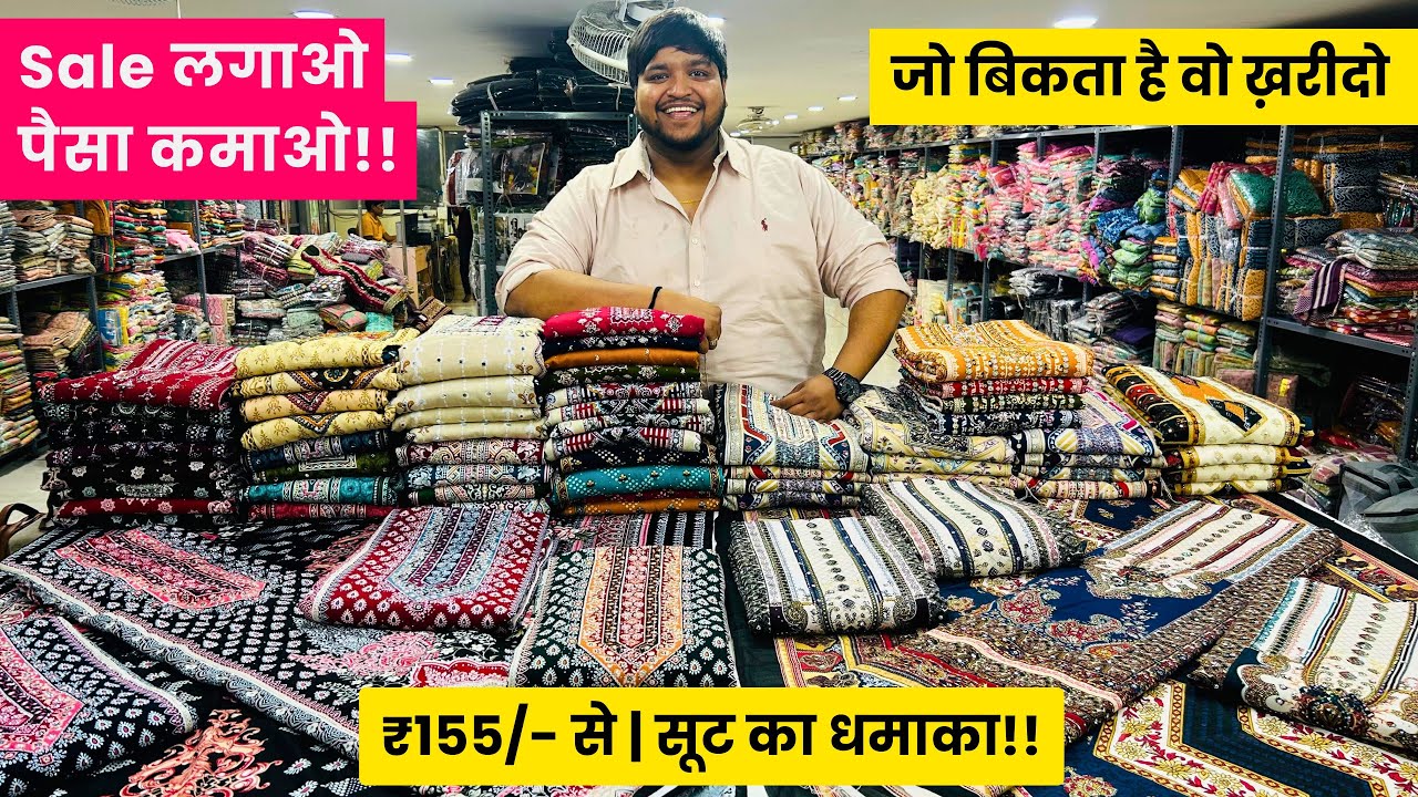 Sale लगाओ पैसा कमाओ | SUIT WHOLESALE MARKET SURAT | COTTON SUITS MANUFACTURER IN SURAT | Salwar Suit