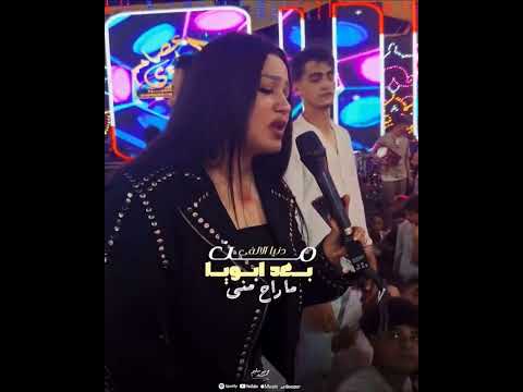 راح مني ابويا يناس بدي 2025 دنيا الالفي روقان دنيا الالفي ترند مصر