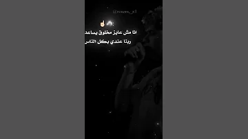 مين في الشده بشوفو يسندني 