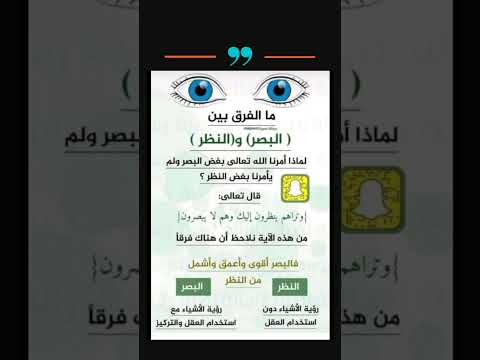 ما الفرق بين البصر والنظر