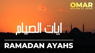 Fasting - Surah Al Baqarah ايات الصيام - عمر هشام العربي