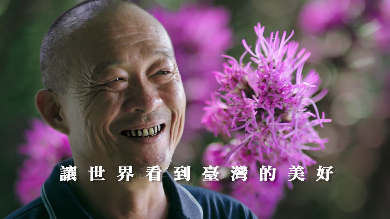2018臺中世界花卉博覽會- 讓世界看到臺灣的美好 - YouTube