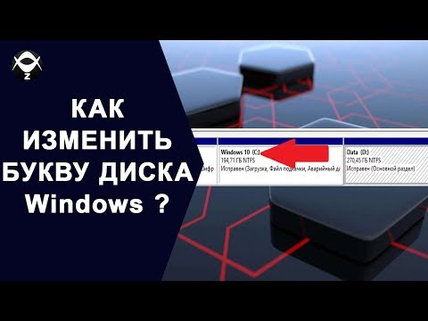 🔁Как изменить название и букву локального диска в Windows10 ?