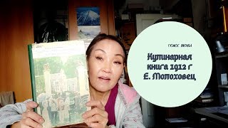 Уникальная Поваренная книга 1912 г.! 