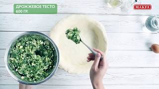 MAKFA | Мамины рецепты | Пирог с курицей и шпинатом MAKFA | Мамины рецепты | Пирог с курицей и шпинатом