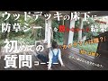 【DIY】余った材料でウッドデッキに木製ドアとフェンスを自作してみたら、史上最高の空間が完成!