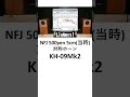 NFJ500yen5cm KH 09Mk2 #diyspeaker