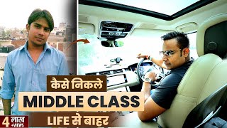Middle Class Trap | Kaise nikle middle class life se bahar |SAGAR SINHA Motivational Video