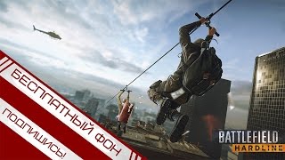 Бесплатное оформление YouTube- Battlefield hardline Бесплатное оформление YouTube- Battlefield hardline