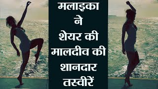 Malaika Arora Has Shares Pictures From Her Maldives Vacation On Instagram Filmibeat