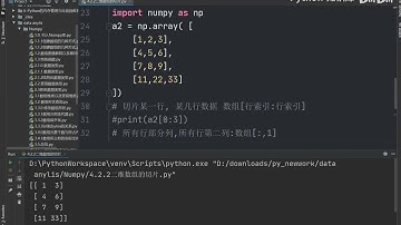 103 4 2 2二维数组的切片及倒索性   Python 知识库教程 入门到精通手把手带教 数据分析 数据挖掘 可视化