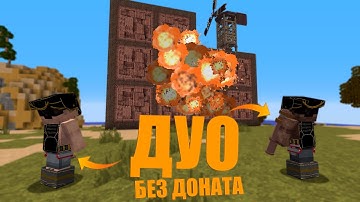 в ДУО РАЗРУШАЕМ КЛАНЫ без ДОНАТА | MINECRAFT RUSTME, растми