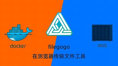 群晖NAS用docker部署p2p文件传输filegogo