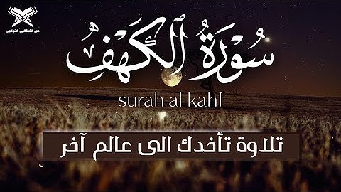 نور بين الجمعتين سورة الكهف، عبد العزيز سحيم تلاوة خاشعة تشرح الصدر يوم الجمعة 🌹 surah al kahf 