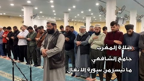 أبووضاح البصري || ما تيسر من سورة الانفال من صلاة المغرب