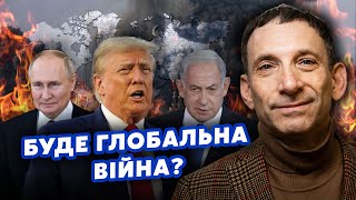 🔴ПОРТНИКОВ: Все! Нападение на США НЕИЗБЕЖНО. Израиль ПРОЗРЕЛ по Украине. Что задумал ПУТИН?