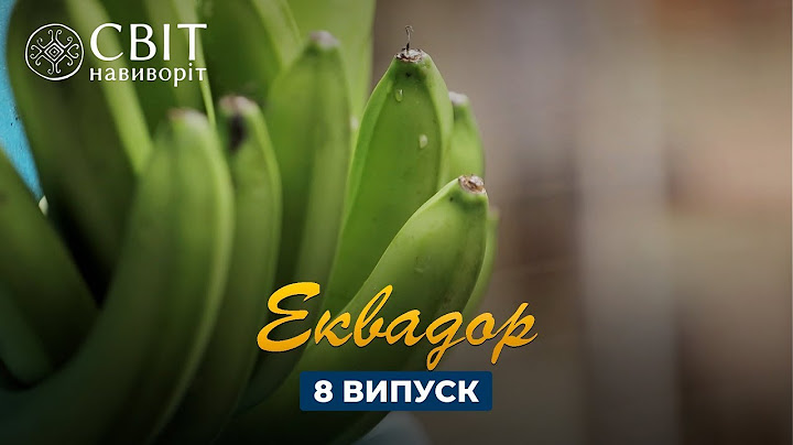 Как выращивают бананы для экспорта в Украину. Мир Наизнанку 13 сезон 8 серия. Эквадор