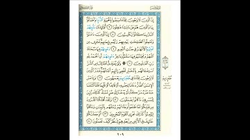 القرآن الكريم صفحة رقم 209 برواية الدوري عن الكسائي  القارئ مفتاح السلطني