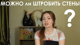 видео Маскировка и монтаж электропроводки