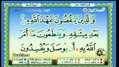 سورة الرعد بصوت فارس عباد