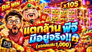 เฮียริช สวิตเซอร์แลนด์ │ Caishen Wins แตกล้านพีจี มันมีอยู่จริง