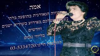 Ema Shamelashvili Legenda Or Manach