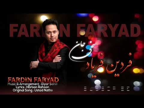 Fardin Faryad - Sakhi Jan Merawe  | فردين فرياد \