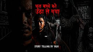 रात 3 बजे बच्चा गायब हो गए😨#horror #horrorstories #scary #ghost #bhoot #shorts #chalava #jinn #story