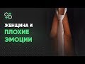 МУЖСКОЙ ВЫПУСК: Нужны ли женщине негативные эмоции? | Алекс Мэй 18+