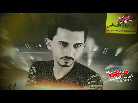 بدايه الفرح من الموسيقار هاني الفرعون محمد الاحمر الجديد  شركه فيفي العالمي أحمد اكشن