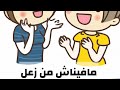 ازاي نقول مافيناش من زعل باللغة الانجليزية 