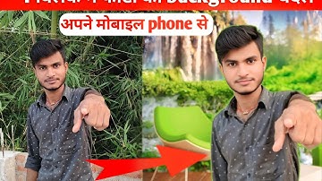 photo ka background kaise change kare | how to change photo background in mobile | 1 click me 