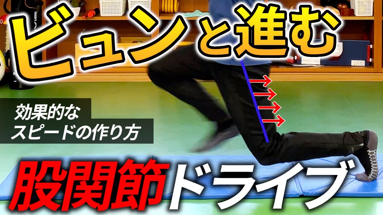 足の速い人は股関節で走る/膝走りが癖になってスピードが上がらない人必見